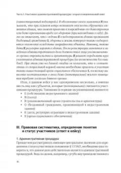 Пуделька, Квоста, Брокер: Ежегодник публичного права 2020. Участники административной процедуры и административного процесса
