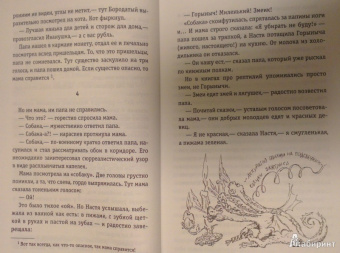 Яна Полей: Мой дедушка и Кощей Бессмертный