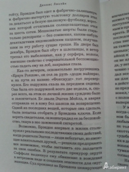 Деннис Лихэйн: Лунная миля