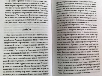 Андрей Житинкин: Приключения режиссера