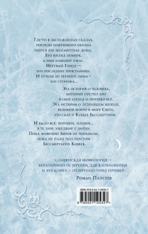 Екатерина Мекачима: За северным ветром