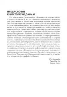 Констебль, Вон, Раджа: Цветной атлас по офтальмологии