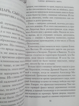 Кир Булычев: Тайны Древнего мира. Тайны античного мира