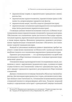 Денис Кархалев: Механизм гражданско-правового регулирования охранительных отношений