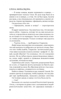 Елена Михалкова: Нет кузнечика в траве
