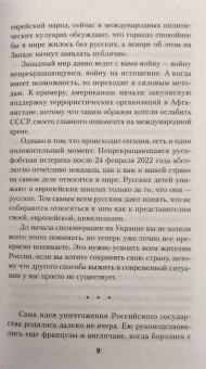 Яков Кедми: Война против России. Окончательное решение "русского вопроса"