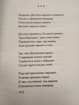 Борис Пастернак: Избранные стихотворения. Быть знаменитым некрасиво