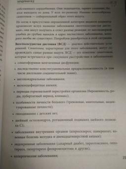 Ольга Копылова: Тело как игрушка. Книга, которая поможет справиться с симптомами ВСД и укротить психосоматику