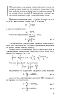 Иванов, Соловьев, Фролов: Электротехника и основы электроники. Учебник для СПО
