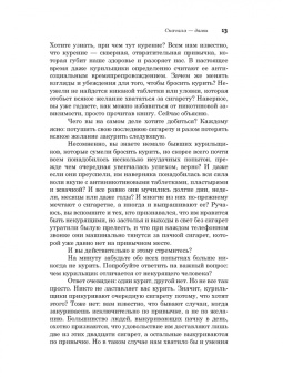 Аллен Карр: Легкий способ бросить курить специально для женщин