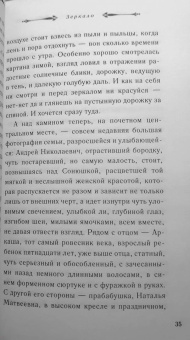 Екатерина Рождественская: Зеркало
