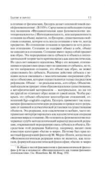 Жан-Поль Сартр: Бытие и ничто. Опыт феноменологической онтологии