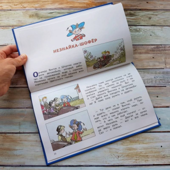 Николай Носов: Незнайка и его друзья