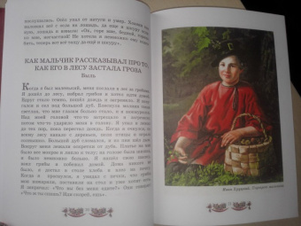 Лев Толстой: Русская книга для чтения