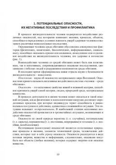 Александр Ветошкин: Безопасность жизнедеятельности. Учебное пособие