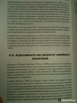 Евгений Ильин: Психология агрессивного поведения