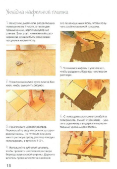 Выбираем напольные покрытия