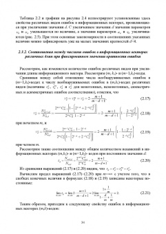 Сапожников, Ефанов, Сапожников: Теория синтеза самопроверяемых цифровых систем на основе кодов с суммированием. Учебное пособие