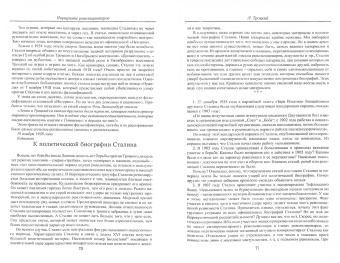 Лев Троцкий: Портреты революционеров