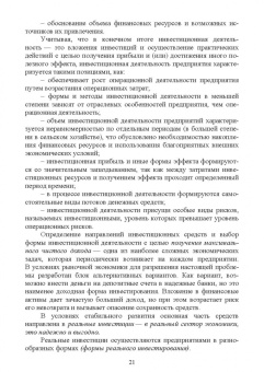 Владимир Водянников: Экономическая оценка инвестиционных проектов в агроинженерии. Учебное пособие