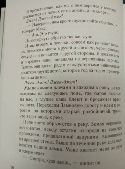 Дэвид Алмонд: Галчиное лето