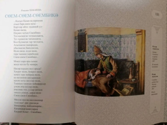 Р. Шагеева: Сююмбике