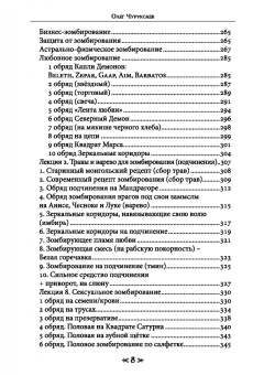 Чуруксаев, Чуруксаева: Школа Ворона и Волка. Том 9. Практическая магия