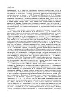 Олег Скляров: Волоконно-оптические сети и системы связи. Учебное пособие для СПО