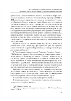 Анна Белякова: Проблемы защиты права на судопроизводство в разумный срок в гражданском и арбитражном процессах в РФ