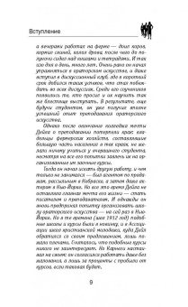 Дуглас Мосс: Карнеги. Полный курс. Секреты общения, которые помогут вам добиться успеха