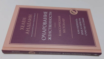 Хелен Анделин: Очарование женственности