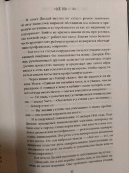 Майкл Бэрьер: Уолт Дисней. Человек-студия