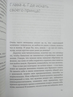 Рушель Блаво: Как построить счастливый брак