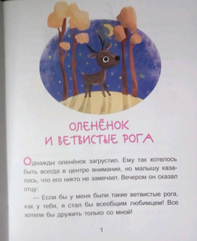 Екатерина Федорова: Вежливая обезьянка. Читаем 15 минут. 3-й уровень сложности