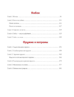 Олег Малов: Охота на парнокопытных