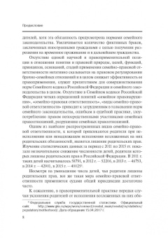 Сусанна Карибян: Семейно-правовая ответственность:  сущность и правоприменение