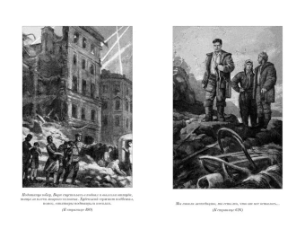 Вениамин Александрович Каверин: Два капитана (с илл.)