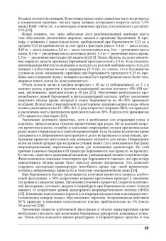 Мелмед, Кроненберг, Ларсен: Эндокринологические проблемы при беременности, при старении, в спорте