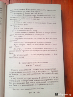Антон Макаренко: Педагогическая поэма