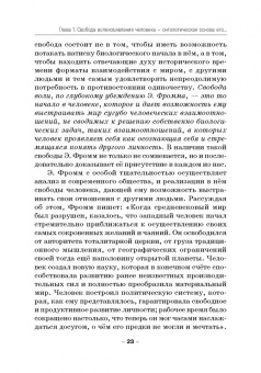 Лукацкий, Крикунова: Как не стать деструктивной личностью. Эрих Фромм о воспитании и самовоспитании. Монография