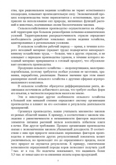 Владимир Долгов: Экономика сельского хозяйства. Учебное пособие для СПО