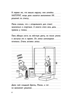 Кинни Джефф: Дневник слабака-3. Последняя капля