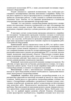 Сергей Матвеев: Технология технического обслуживания и ремонта судового электрооборудования. Учебное пособие для СПО