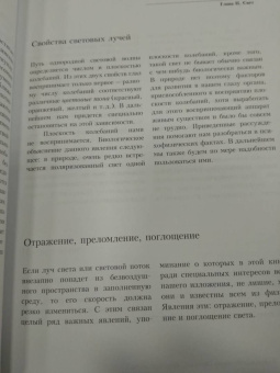 Вильгельм Оствальд: Искусство цвета. Цветоведение. Теория цветового пространства