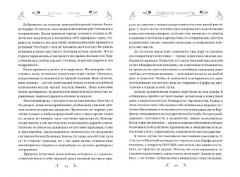 Танари, Хов: Университет Чароплетства. Мотылек. Книга 1
