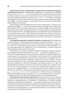 Александр Лукинов: Проектирование мехатронных и робототехнических устройств. Учебное пособие для вузов