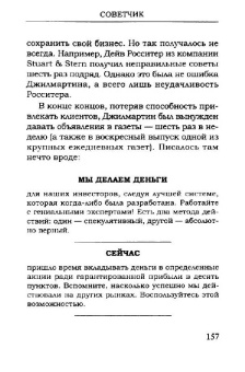 Эдвин Лефевр: Истории Уолл-стрит