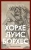 Хорхе Борхес: Зеркало загадок