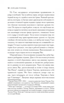 Лора Роулэнд: Синдзю