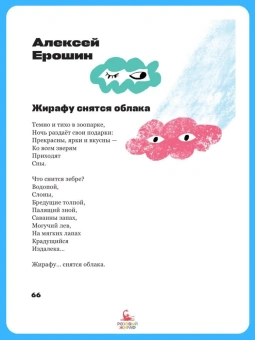 Лекманов Олег: Жирафу снятся облака